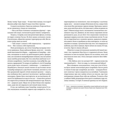 Книга Ловець повітряних зміїв - Халед Хоссейні Видавництво Старого Лева (9786176799580) Вінниця - фото 7
