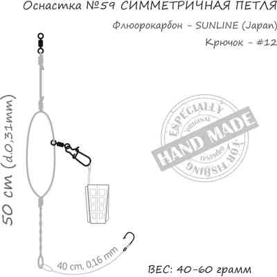 Монтаж Orange 59 Symetric Loop Fluorocarbon 50г (1шт/уп) (1959.02.99) Вінниця