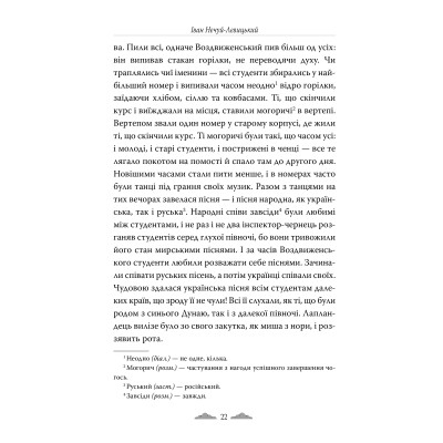 Книга Хмари - Іван Нечуй-Левицький Видавництво РМ (9786178426521) Винница - изображение 4