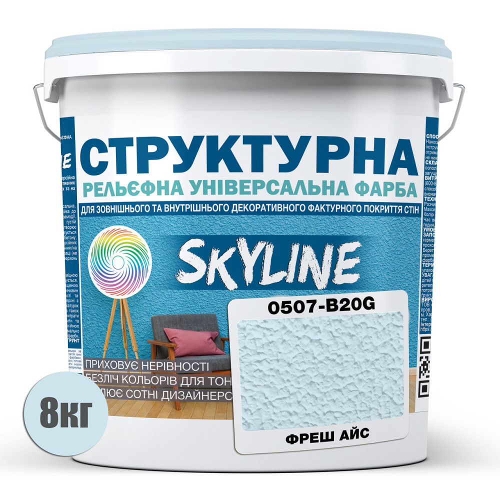 Фарба кольорова СТРУКТУРНА Skyline 0507-B20G Фреш Айс 8 кг Харьков - изображение 2