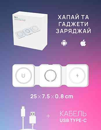 Беспроводное зарядное устройство MagSafe 3 в 1 Magnetic Charger быстрая магнитная зарядка для телефона, Apple Watch Киев