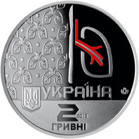Монета Ольга Авілова 2 грн. Полтава - фото 1