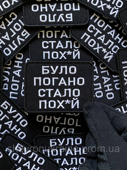 Шеврон было плохо стало пох*й (Форма прямоугольная. На липучке) Размер 6x8см Киев - изображение 5