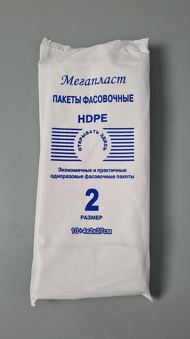Пакеты фасовочные полиэтиленовые №2 (18х27) 0,300кг МегаПласт (1 пачка) Харьков - изображение 1