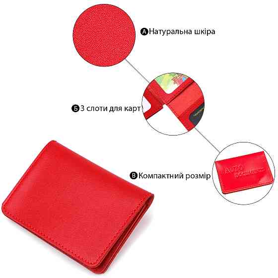 Обкладинка для авто документів на 3 слота шкіряна Shvigel 13965 Червона Київ