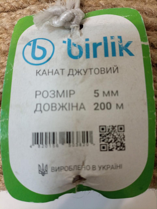 Линва "Birlik" джутова діаметром 5мм Киев - изображение 5