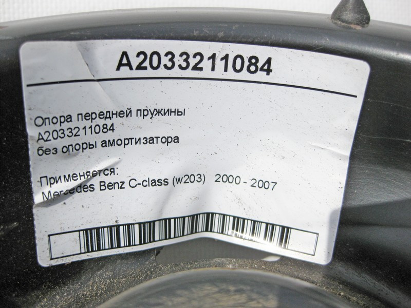 Mercedes-Benz  A2033211084 Опора передньої пружини C-Class W203 Одесса - изображение 5