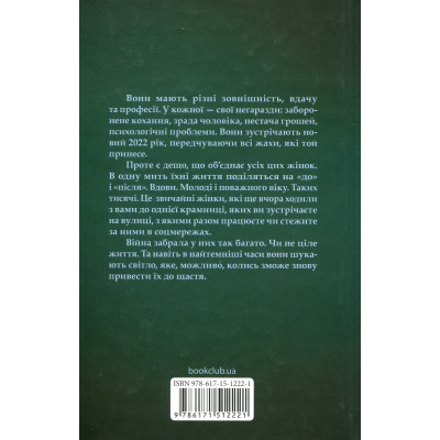 Книга Таких тисячі - Ольга Саліпа КСД (9786171512221) Вінниця - фото 8