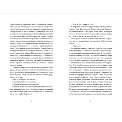 Книга Кондитерка-втікачка - Луїз Міллер Видавництво Старого Лева (9789664480588) Винница - изображение 4
