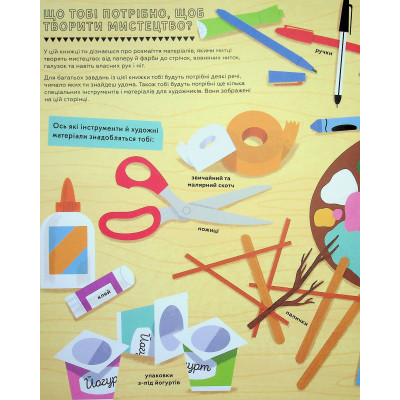 Книга Ця книжка зробить тебе митцем - Рут Міллінґтон Видавництво Старого Лева (9789664483237) Вінниця - фото 4