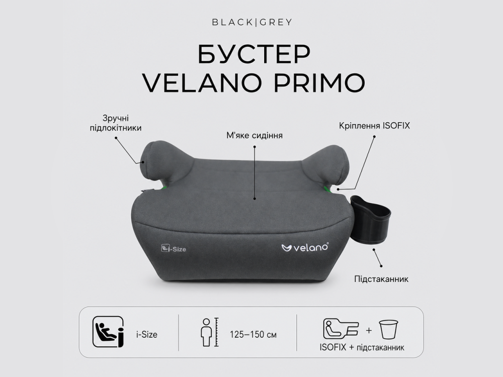 Бустер автокрісло Velano Primo i-Size 125-150 см Isofix + підсклянник Чорний Київ - фото 16