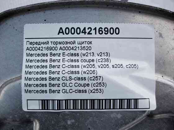 Mercedes-Benz  A0004216900 Передній гальмівний щиток C-Class W205 W206 E-Class W213 C238 CLS C257 GLC X253 Coupe C253 Одеса