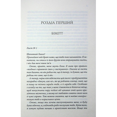 Книга Останній лист - Ребекка Яррос КСД (9786171511507) Винница - изображение 11