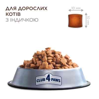 Сухий корм для кішок Club 4 Paws Преміум для стерилізованих з індичкою 900 г (4820269144910) Вінниця