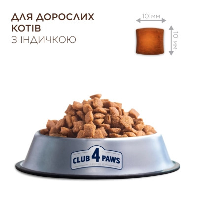 Сухий корм для кішок Club 4 Paws Преміум для стерилізованих з індичкою 900 г (4820269144910) Вінниця - фото 2