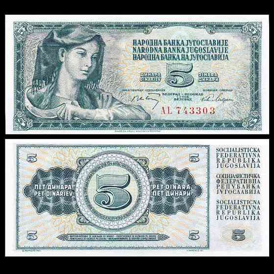 Югославія 5 динар 1968г UNC P-81b Полтава