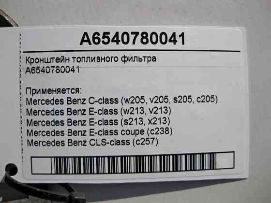 Mercedes-Benz  A6540780041 Кронштейн паливного фільтра двигуна OM654 R4 2.0 Diesel OM656 R6 3.0 Одеса