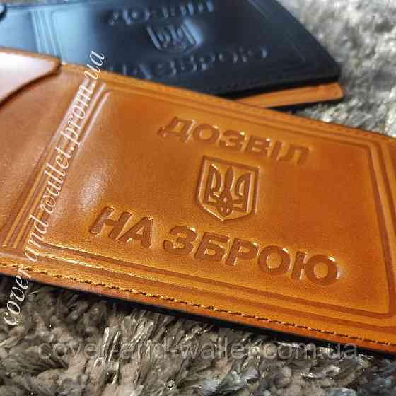 Обкладинка на посвідчення "Дозвіл на зброю" з карманом (преміум рижа) Київ