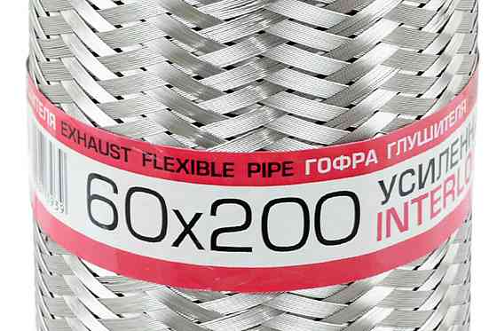 Гофра 60x200 interlock глушителя Мукачево