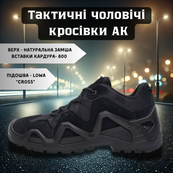 Тактичні чоловічі кросівки АК демісезонні військові чорні кросівки для ВСУ 44 Львів