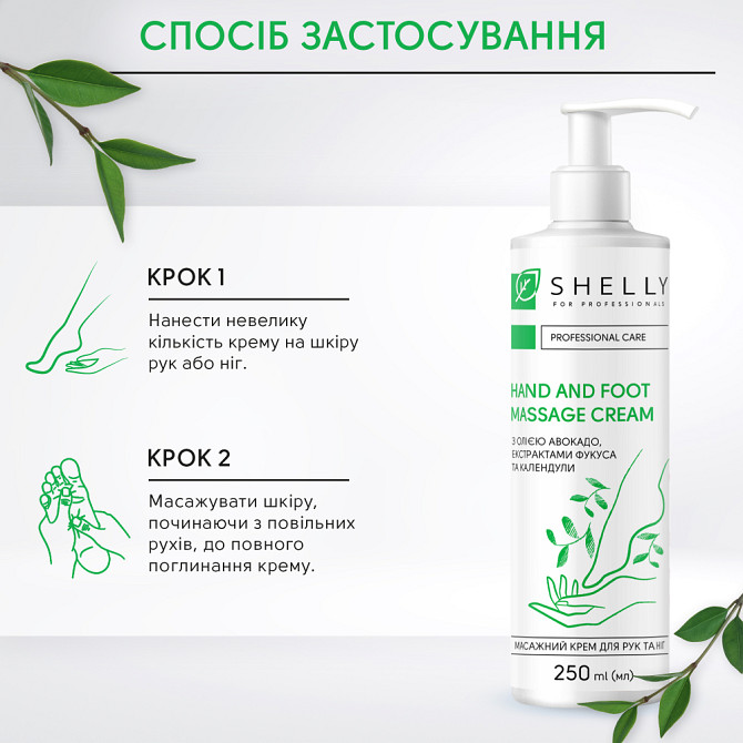 Массажный крем для рук и ног с маслом авокадо, экстрактами фукуса и календулы Shelly 250 мл Винница - изображение 6