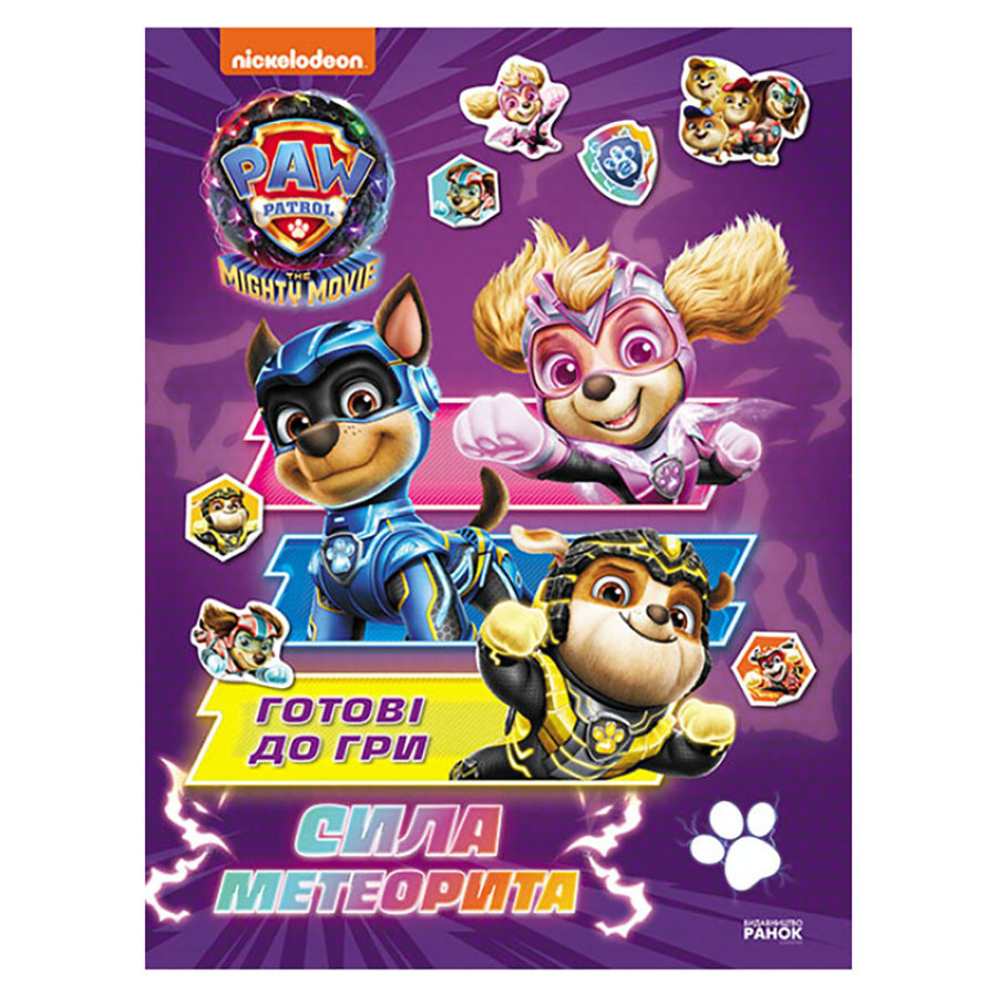 Развивающая тетрадь Готовы к игре Сила метеорита 238004 Щенячий Патруль Винница - изображение 1