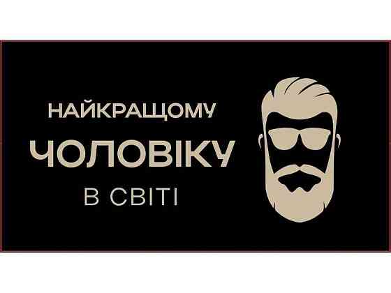 Конверт для денег Лучшему мужчине (10шт/уп) NoКД-219/1 ТМ УПАКОВКИН Solmir Киев