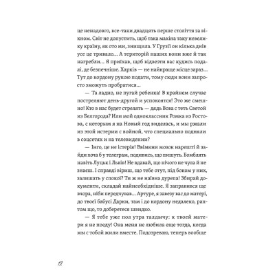 Книга Фото з історією, або загадка вояка УПА - Мирослава Кирильчук Видавництво Старого Лева (9789664485538) Вінниця - фото 9