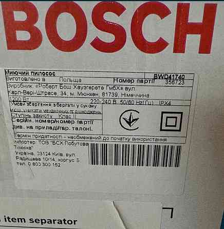Пилосос мийний: Bosch BWD41740. Київ