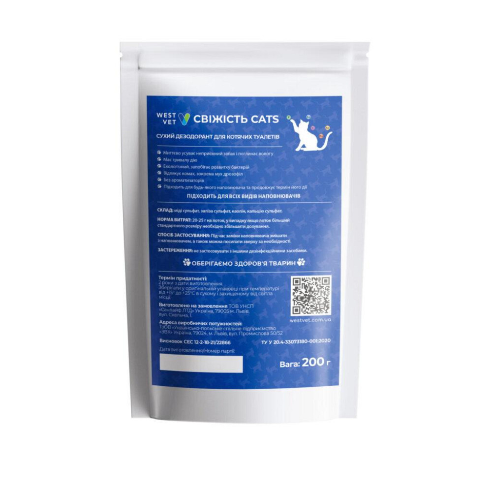 Дезодорант для кошачьих туалетов Свежесть Cats 200 г, WestVet Винница - изображение 1