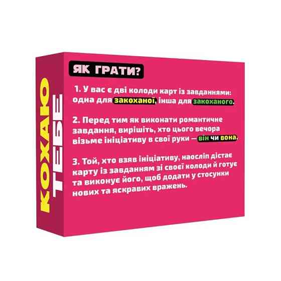 Настільна гра в карти Люблю тебе PLR-0048 із завданнями для двох Вінниця