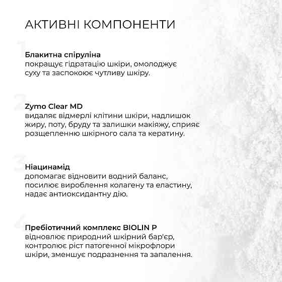 Ензимна пудра для нормальної та сухої шкіри + Крем-гель для душу з пребіотиками Київ