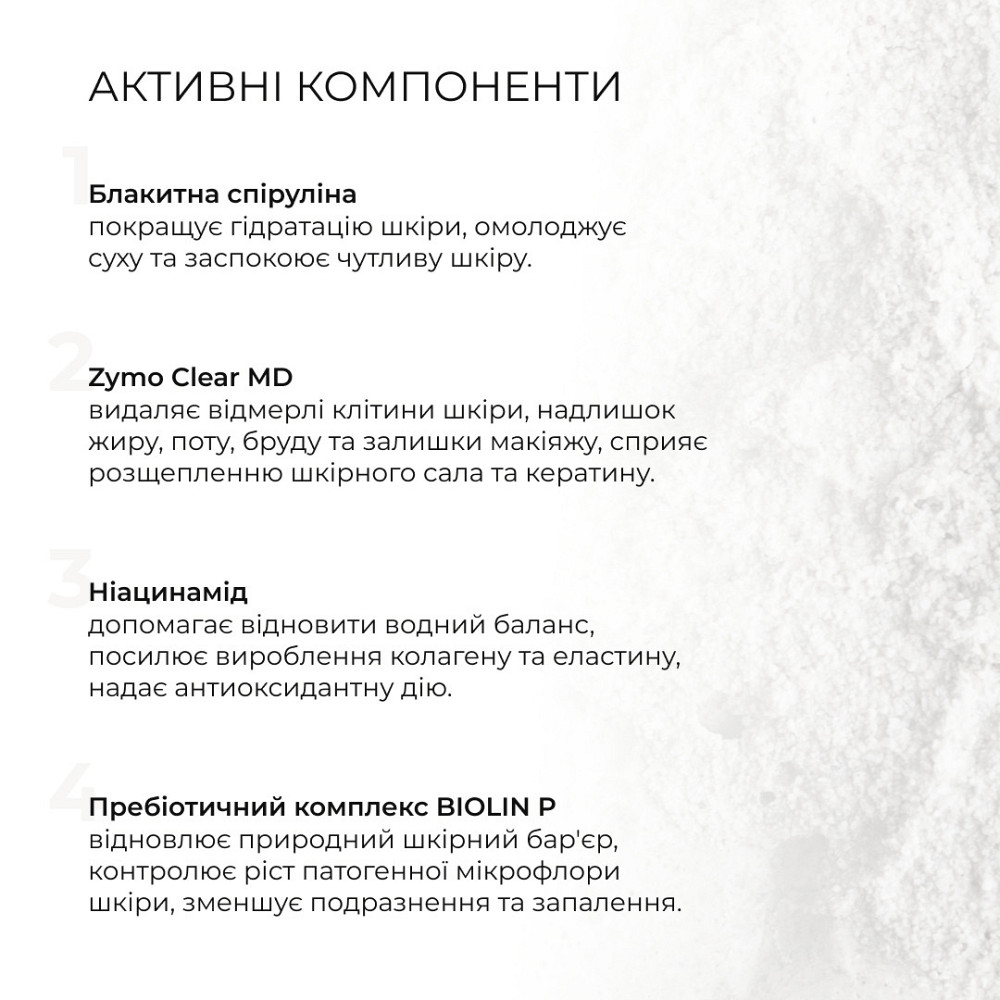 Ензимна пудра для нормальної та сухої шкіри + Крем-гель для душу з пребіотиками Київ - фото 4
