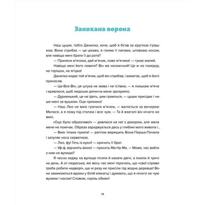 Книга Лео-Фу, або Я народився собакою - Валентина Захабура Видавництво Старого Лева (9789664481189) Вінниця - фото 4