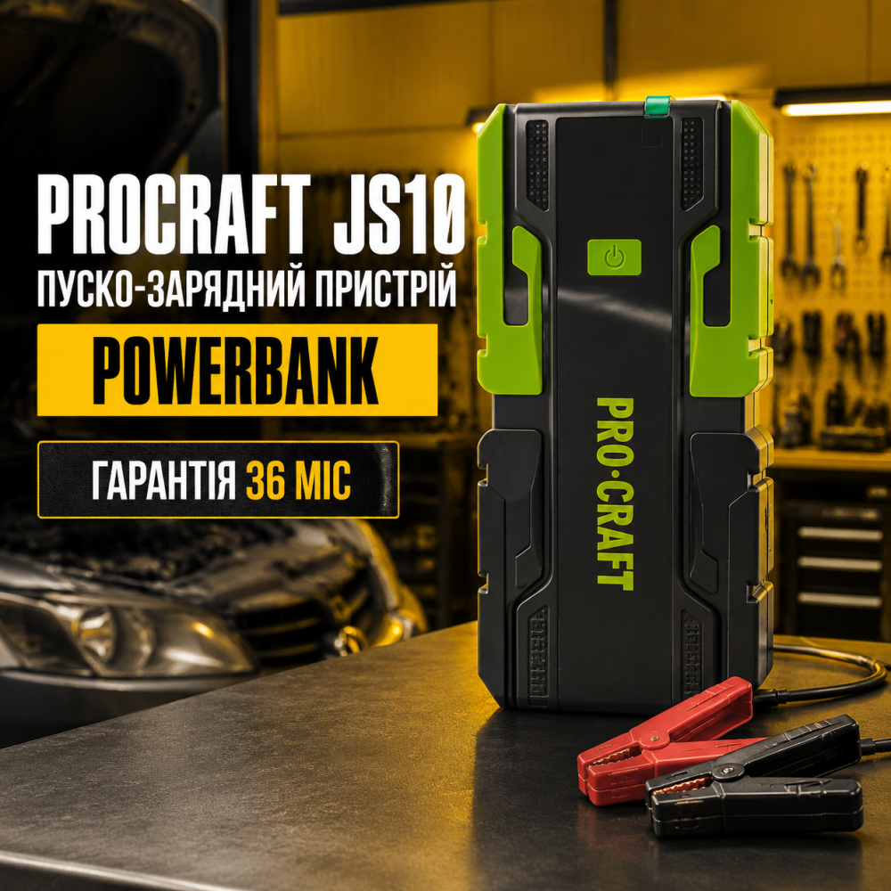 Пуско зарядное устройство повербанк Procraft 10000 мА / г, Powerbank для запуска автомобиля, Павербанк пусковое устройство Львов - изображение 1
