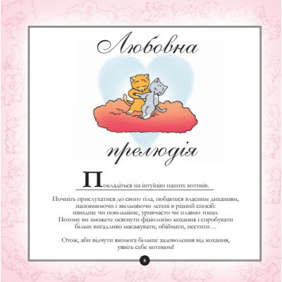 Книга Котосутра. Нявська насолода - Клер і Крістіан Ґоден Vivat (9786171701588) Вінниця - фото 9