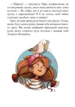 Детская книга. Банда пиратов : История с бриллиантом 519006 на укр. языке Винница