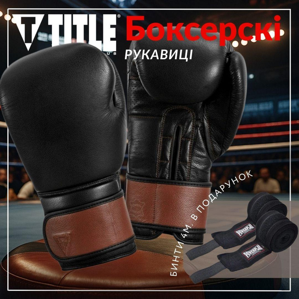 Боксерські рукавиці TITLE Boxing Honorary Black M 12 oz (бинти 4м. в комплекті) Каменское - изображение 2