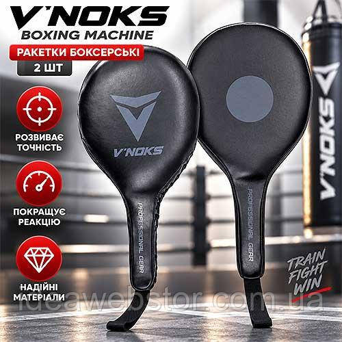 V'Noks Boxing Machine боксерська ракетка з натуральної шкіри, 41×20×6 см, тренувальні лапи для тренера 2 шт Київ - фото 10