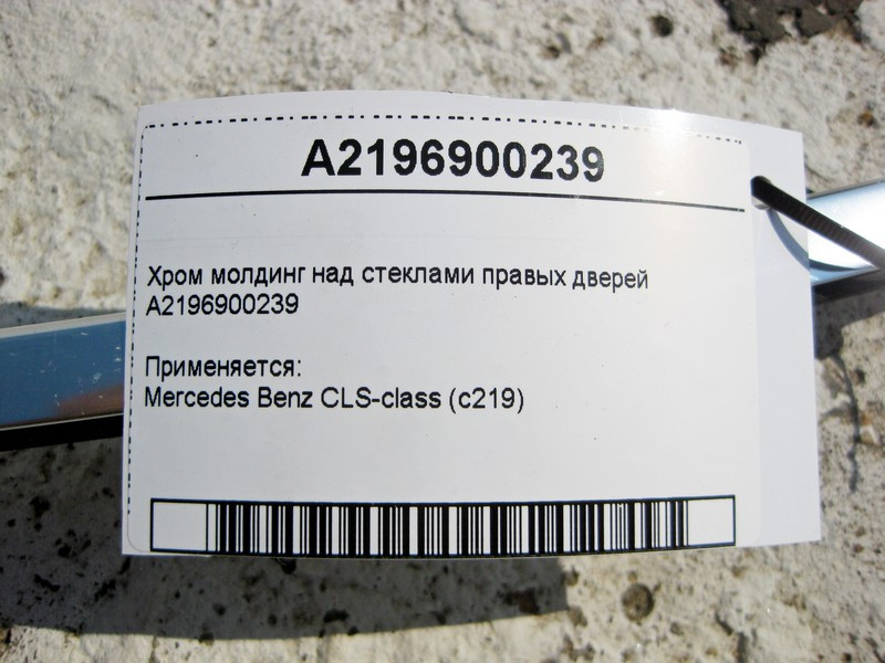 Mercedes-Benz  A2196900239 Хром молдинг над склом правих дверей CLS C219 Одеса - фото 4
