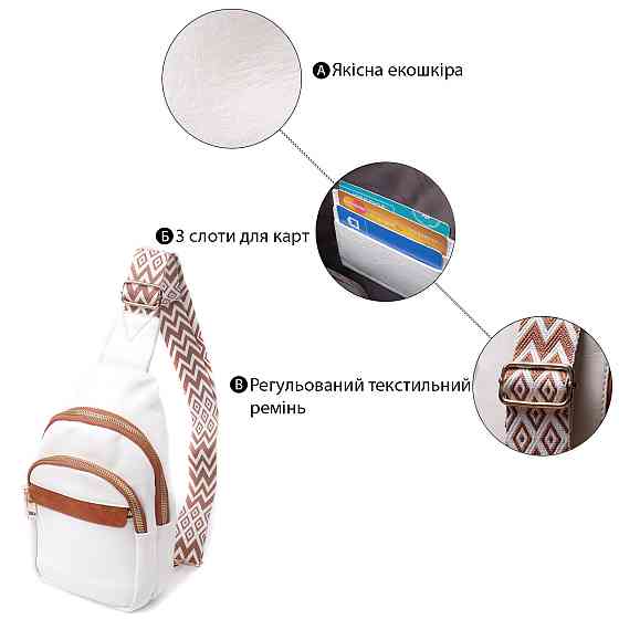 Женская сумка с одной лямкой через плечо из гладкой экокожи Vintage 22768 Белый Киев