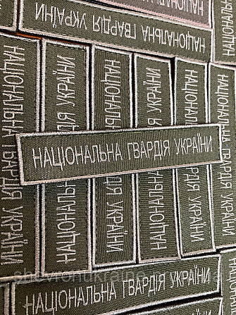 Шеврон планка нгу (Форма прямоугольная. На липучке) Размер 2.5x12см Киев - изображение 3
