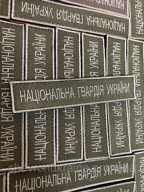 Шеврон планка нгу (Форма прямоугольная. На липучке) Размер 2.5x12см Киев - изображение 3