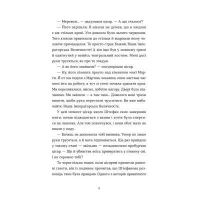 Книга Убивства в Бурґтеатрі - Наталка Сняданко Видавництво Старого Лева (9789664484142) Вінниця - фото 9
