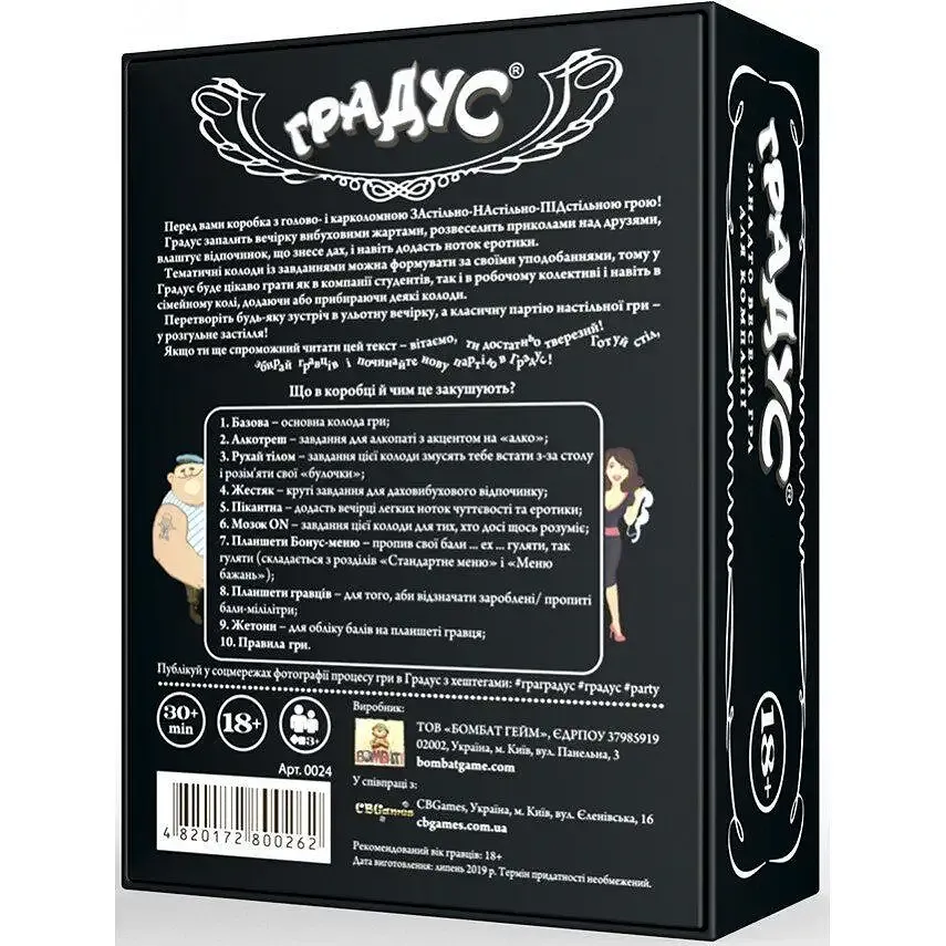 Застільна гра для компанії «Градус» (UA) Львов - изображение 3