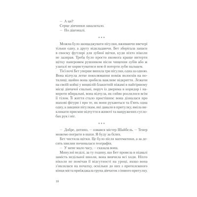 Книга Хід королеви - Волтер Тевіс КСД (9786171286511) Вінниця - фото 4