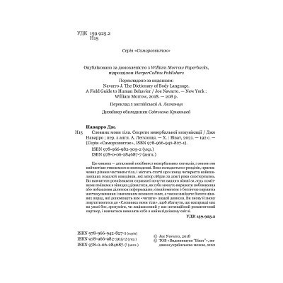 Книга Словник мови тіла. Секрети невербальної комунікації - Джо Наварро Vivat (9789669823052) Винница - изображение 3