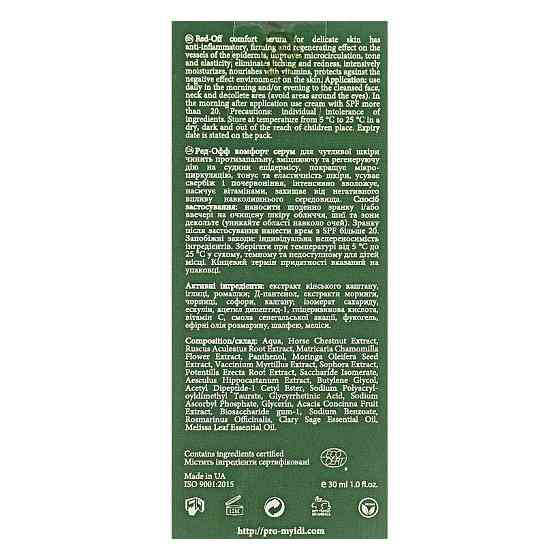 Успокаивающая сыворотка для чувствительной кожи MyIDi 30 мл Киев