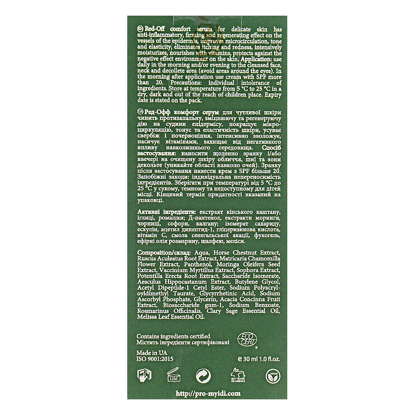 Успокаивающая сыворотка для чувствительной кожи MyIDi 30 мл Киев - изображение 3
