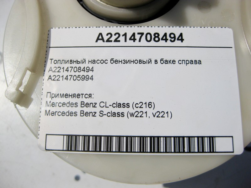Mercedes-Benz  A2214708494 Паливний насос бензиновий в баку праворуч S-Class W221 CL C216 Одеса - фото 4